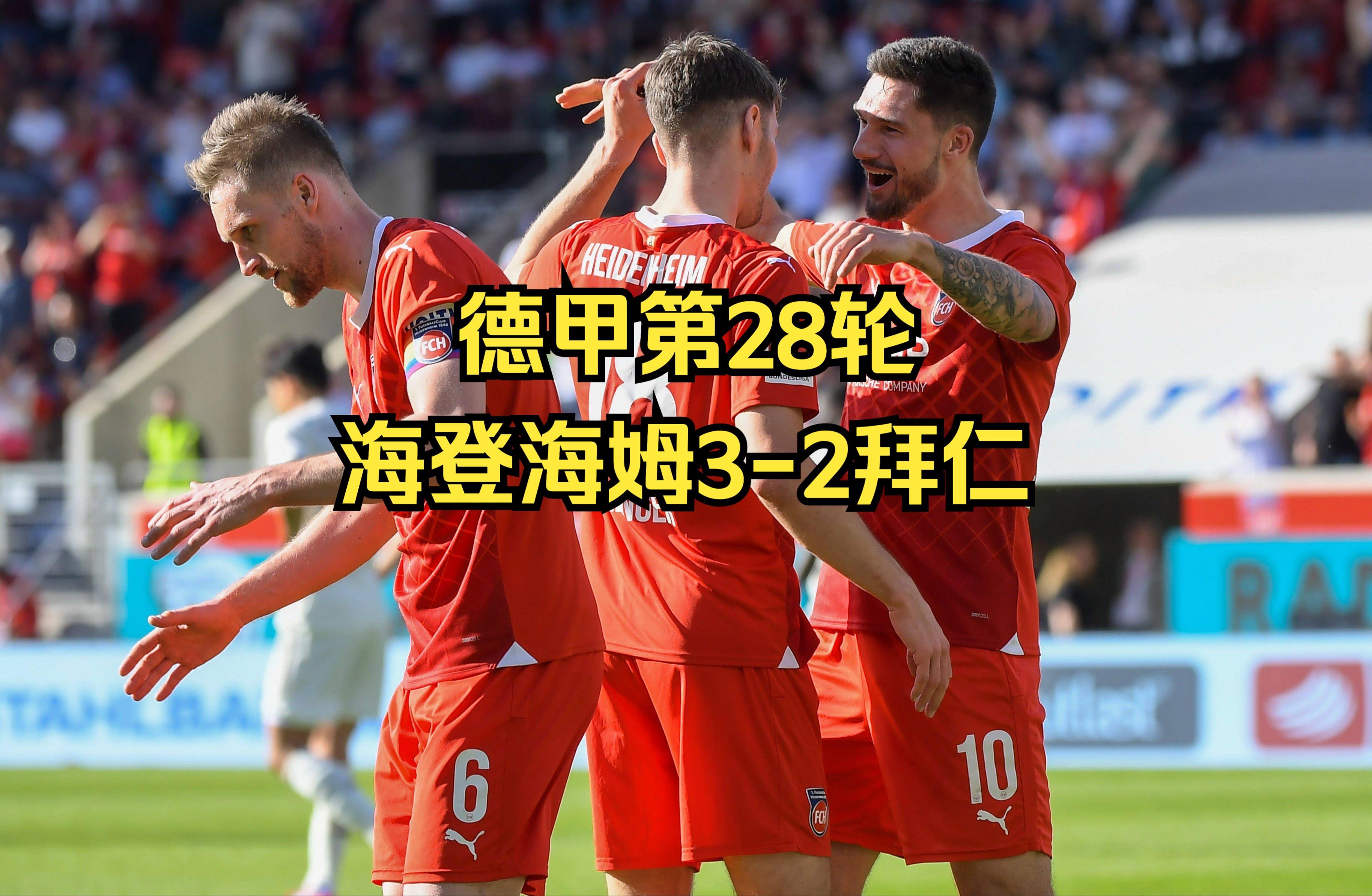 欧博ABG登录 -关于拜仁遭遇争议红牌，贝林厄姆乘势反超比分完成逆转的信息